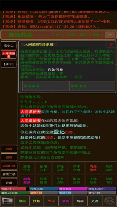 人间道v1.4