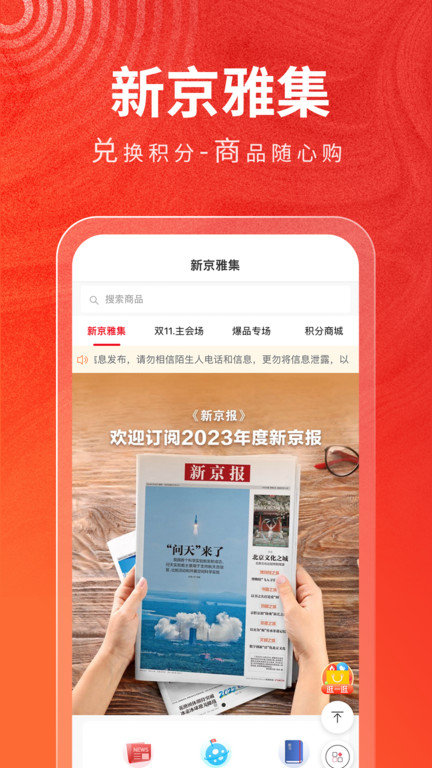 新京报电子版appv5.0.0