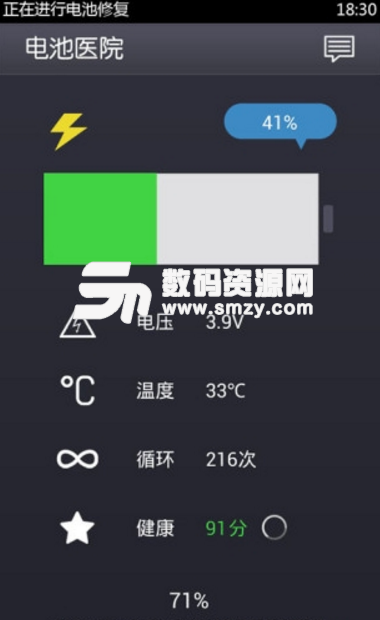 电池修复专家手机最新版