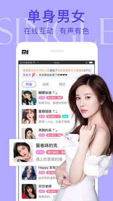 秒遇單身交友appv1.1.3