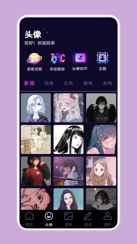 國潮頭像app v1.1 安卓版v1.1 安卓版