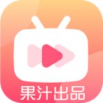 果汁追劇v5.4.1