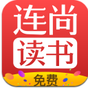 连尚免费读书最新版(小说阅读app) v1.2.7 安卓版