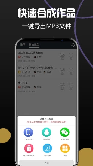 配音助理app2.0.3