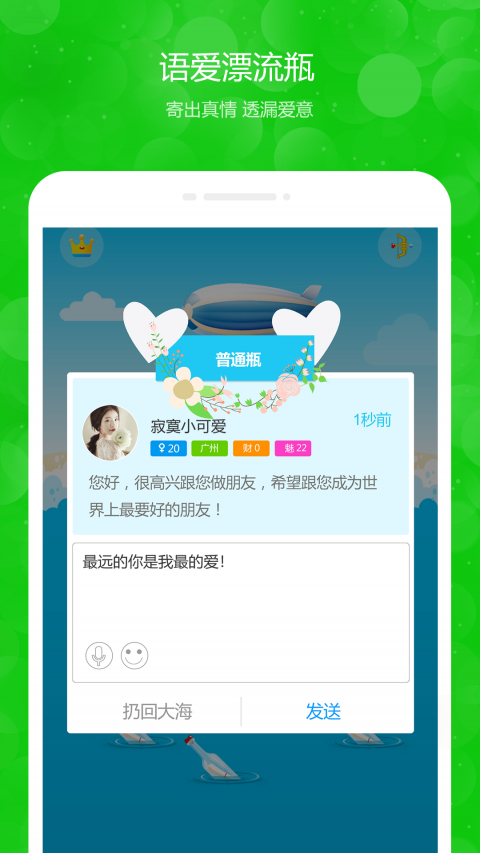 语爱漂流瓶appv3.10.7