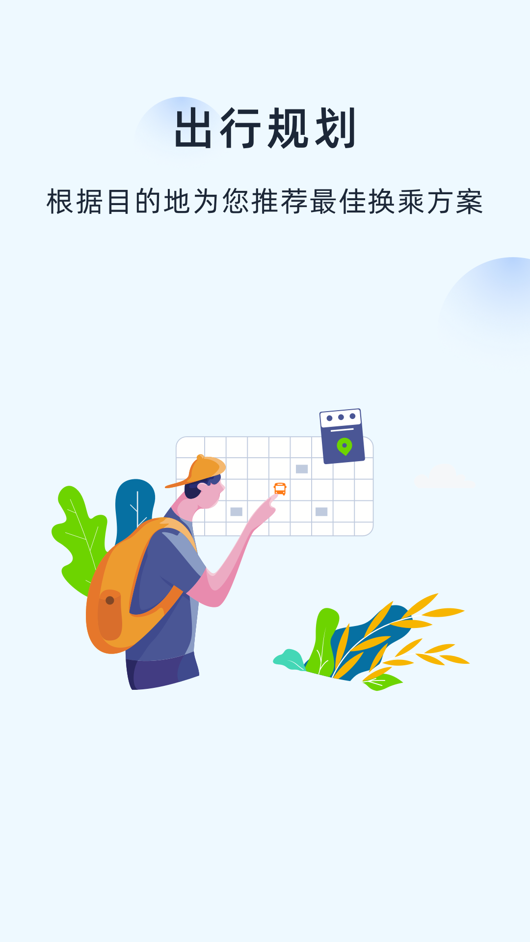 越畅行app1.1.0