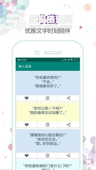 恋爱内涵语录app介绍