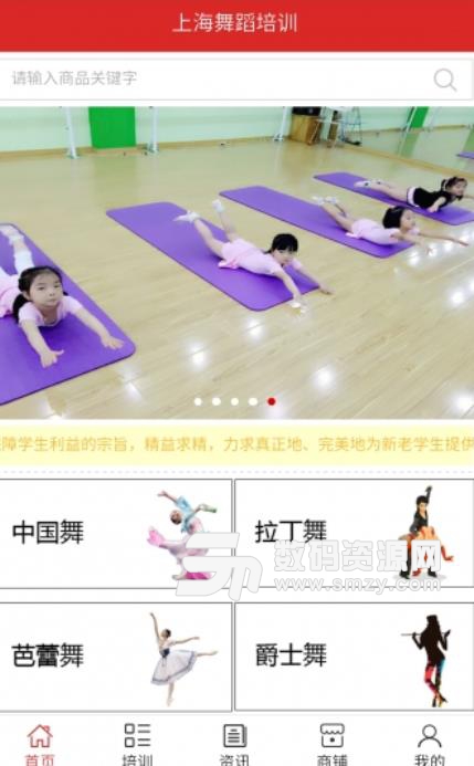 上海舞蹈培训APP手机安卓版