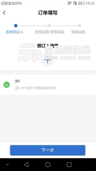 我的长白山安卓APP