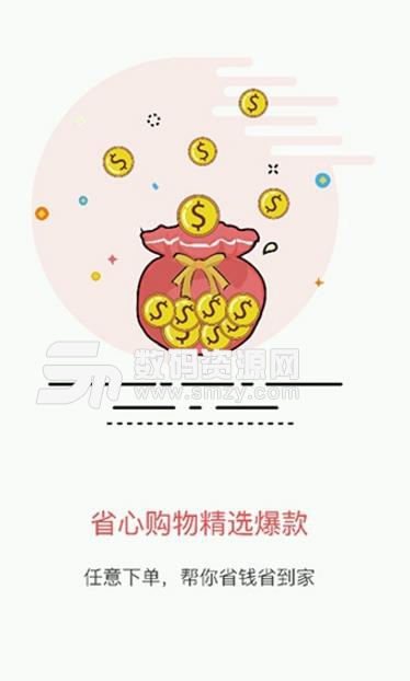 巧易惠app正式版截图