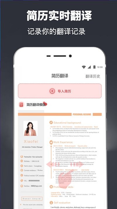 超级简历模板app 1