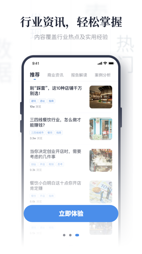 上上参谋app1.1.0