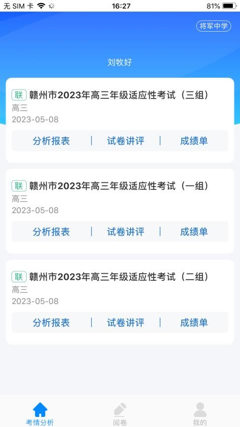 科耘阅卷appv1.1.1