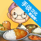 回忆中的食堂故事中文版v1.2.7