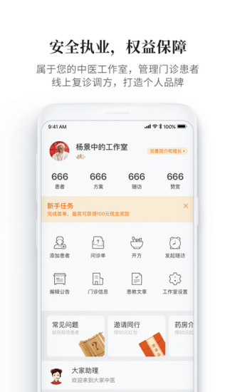 大家中医iphone版v4.19.1 苹果版