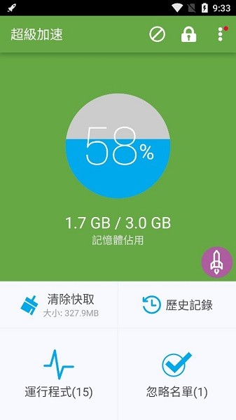 超级加速app1.2.28