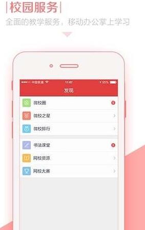 醴陵二中app