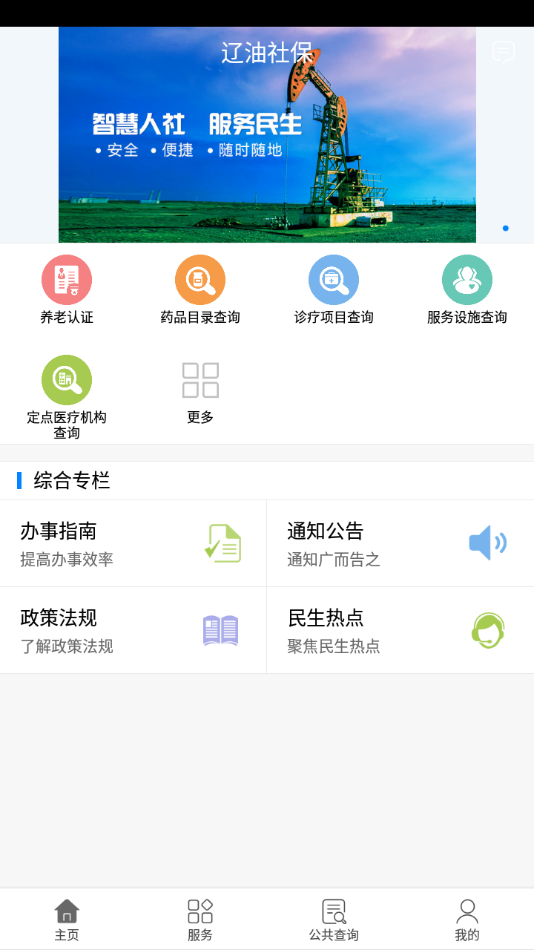 辽油社保app1.0.5