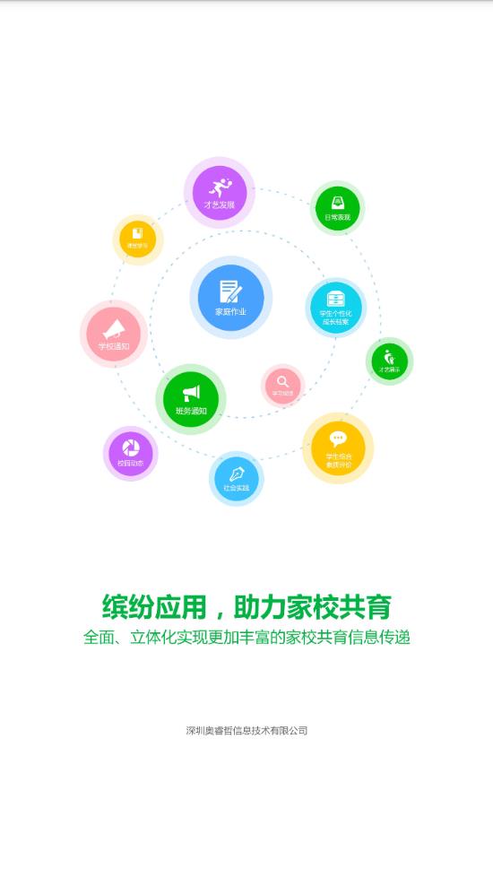 金湾智校家长端app3.1.9