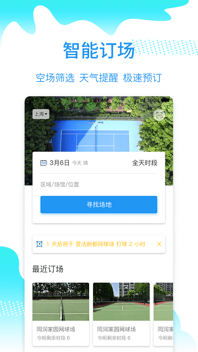 株洲韵动吧appv2.8.18 安卓版
