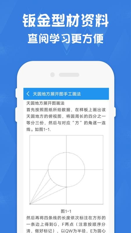 钣金展开计算器app1.6
