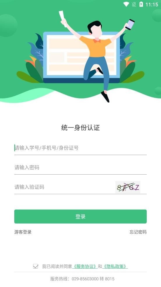 智慧学生v1.2.0