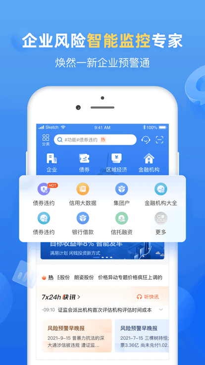 企业预警通软件v7.4.0