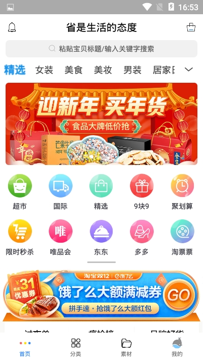 巨省宝appv3.4.1