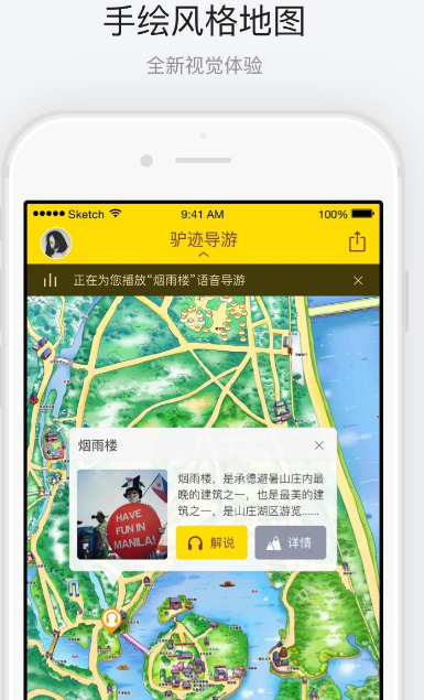 承德避暑山庄语音导游app