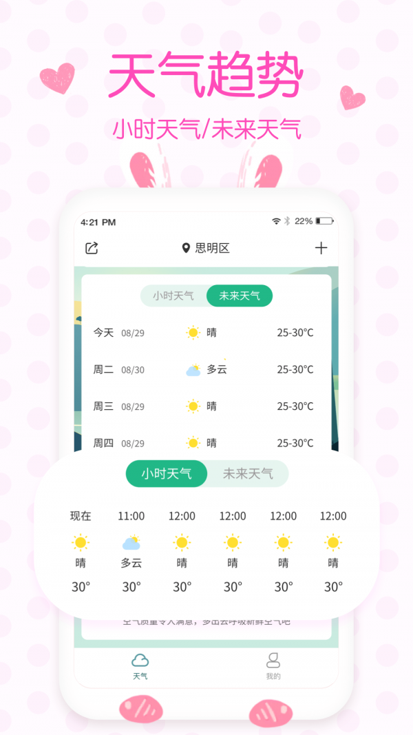 天气预报实时预报appv4.5.5 