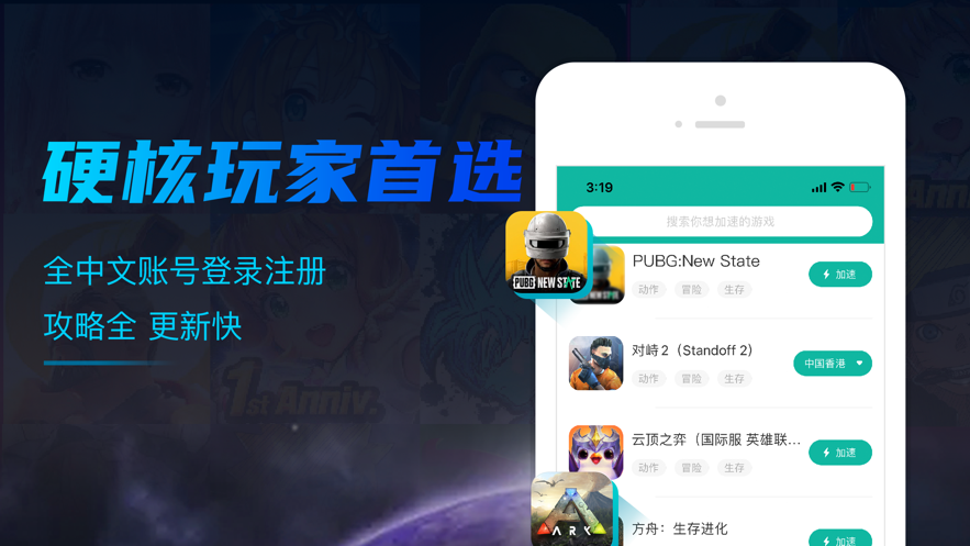 OurPlay加速器ios版下载v1.3.9