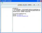 手机QQ聊天记录查看器V8.5 简体中文版