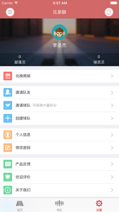 球長部落APPv2.3.4