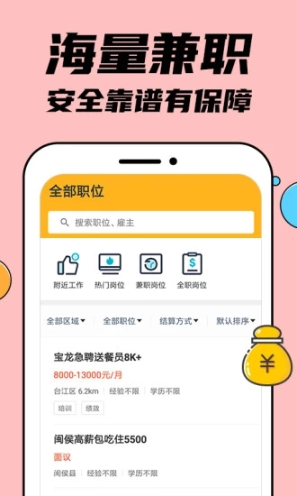 兼职兼客app软件3.9.6.0