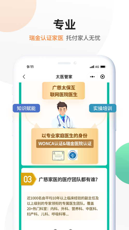 太医管家app1.1.1
