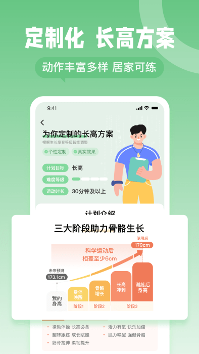 天天長高appv1.2.8