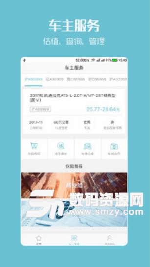 有车e代APP正式版截图