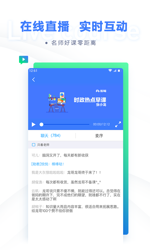 粉筆v6.15.0