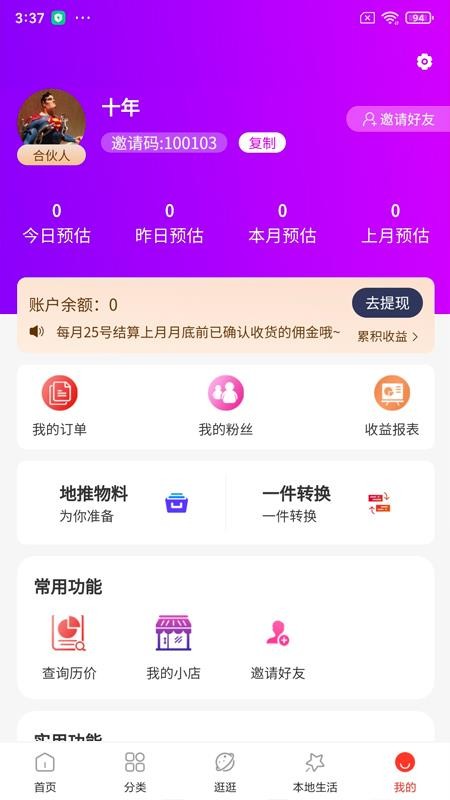 公心好货1.0.0