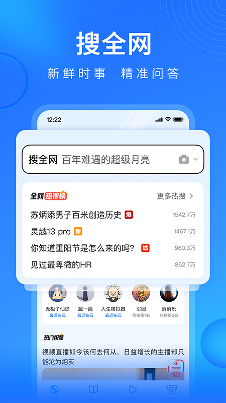 搜狗浏览器极速版app12.9.5.5010