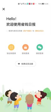 省钱日报appv1.2.7
