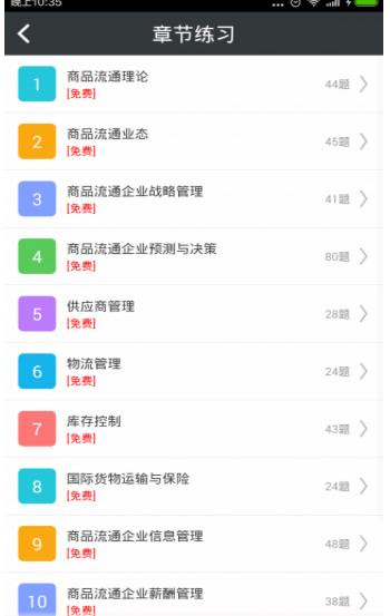 中级商业经济师总题库app截图