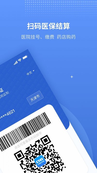 津医保手机app(原金医宝)v6.2.3