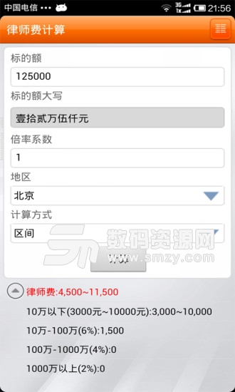 律师费计算器手机版