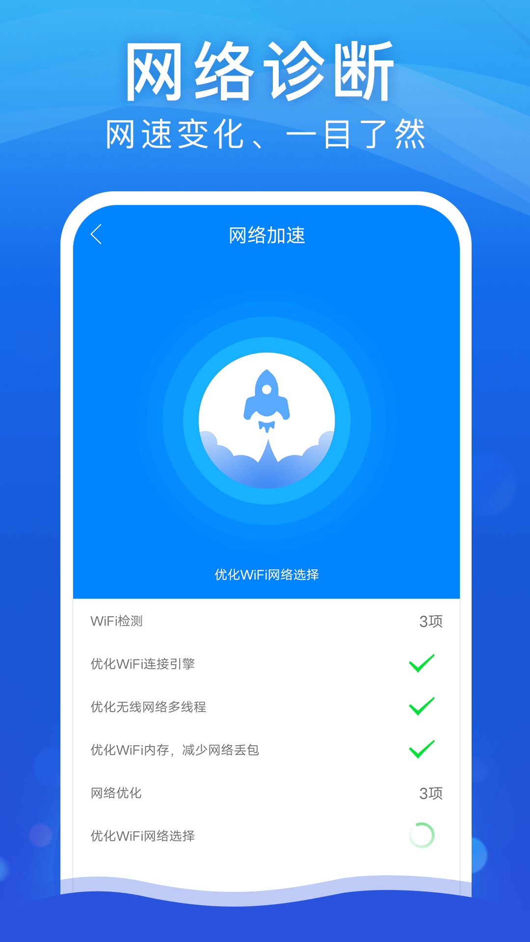 WiFi安全大师1.1.0