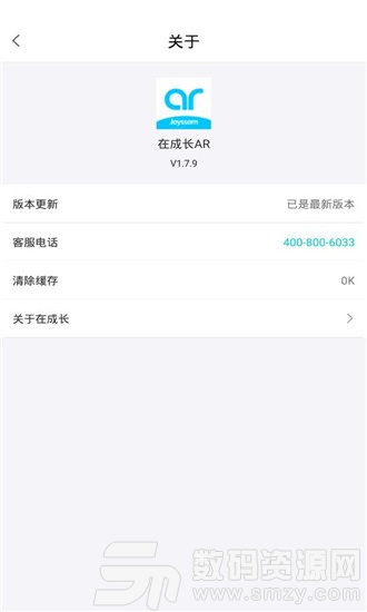 在成长AR官方版
