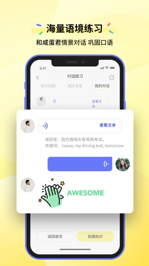 咸蛋口语appv1.8.1