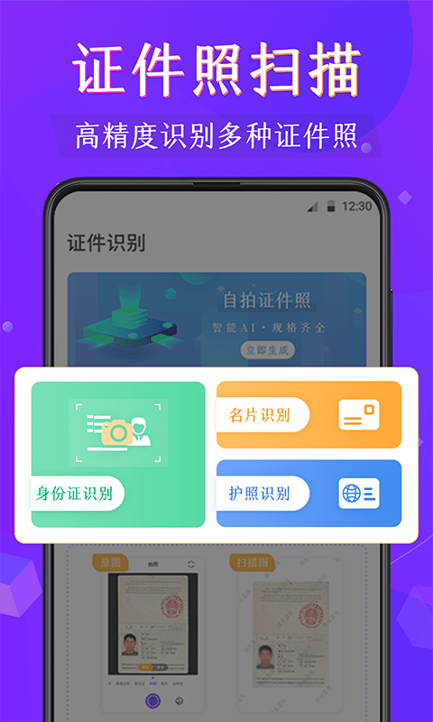 闪电全能扫描王v3.1.7