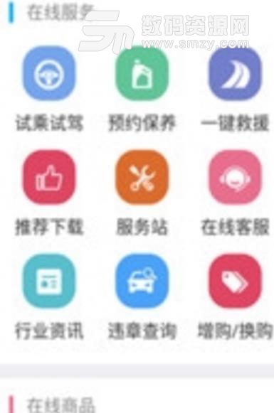 长安跨越安卓APP