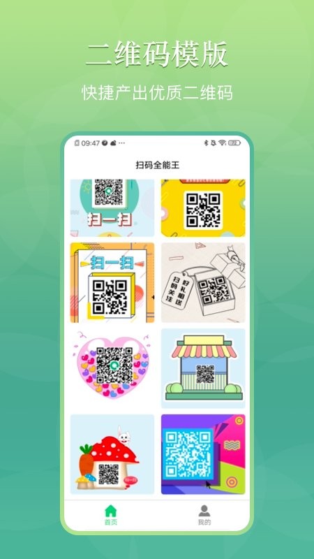 快拍二维码app1.5 安卓去广告版